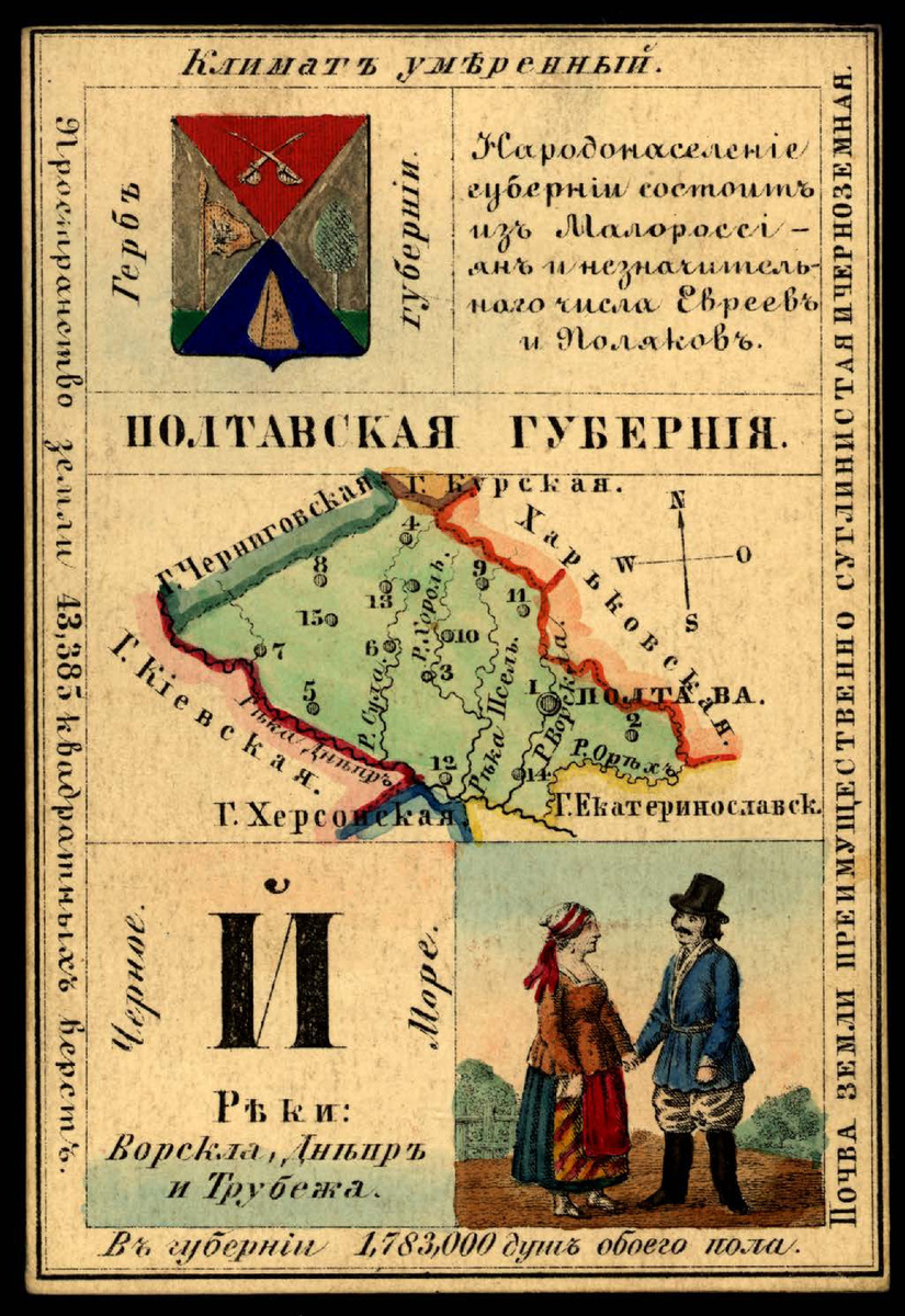 Карточка из набора географических карточек Российской Империи. 1856