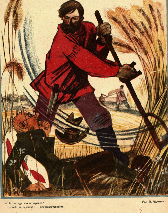 Советская карикатура, высмеивающая сельскохозяйственные проблемы советского государства. (Крокодил. 1930. № 18. С. 1).