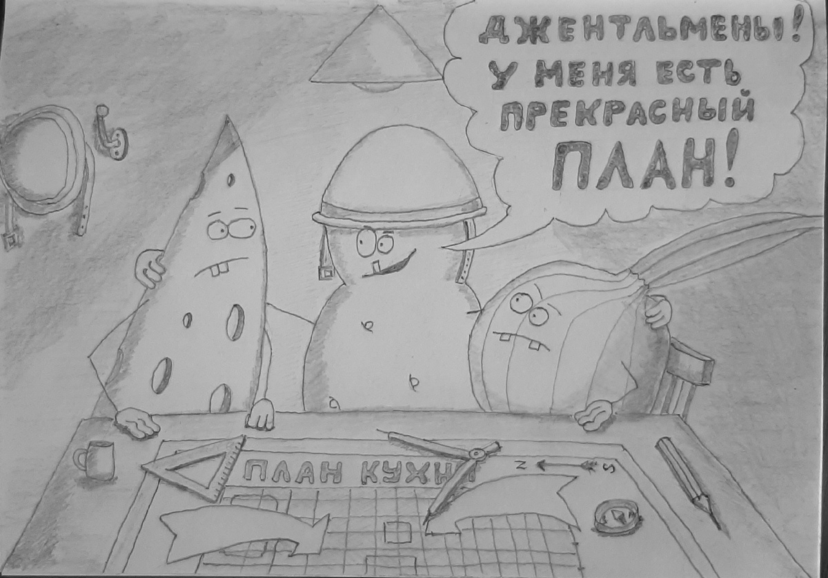 Разработка плана