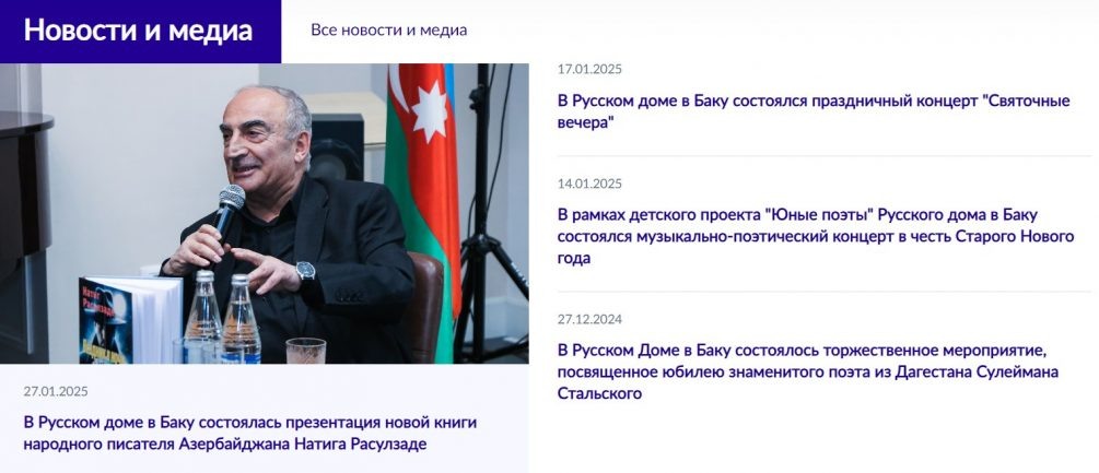    Скрин с сайта "Русского дома" в Баку.