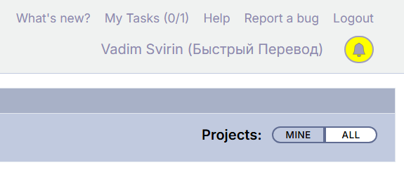 Переключатель режима отображения списка проекто Mine/All