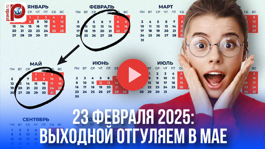 Календарь выходных в башкирии 2025