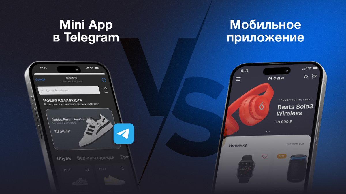 Разработка Mini App в Telegram или мобильного приложения: что выгоднее для бизнеса?