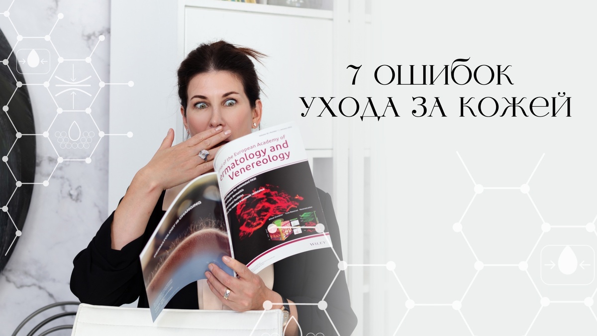 Советы дерматолога Юлии Галлямовой