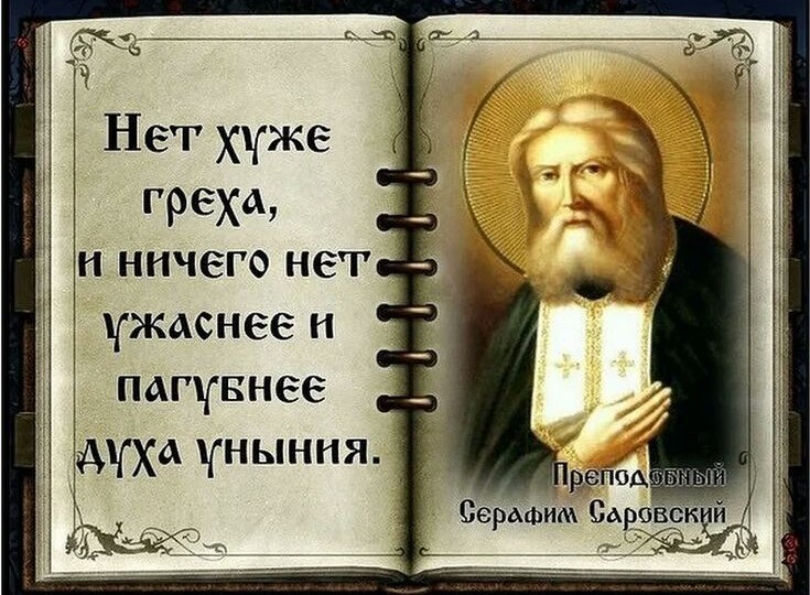 Преп. Амвросий Оптинский: «Уныние – скуке внука, а лени – дочь». Святые отцы о лучших способах борьбы с унынием