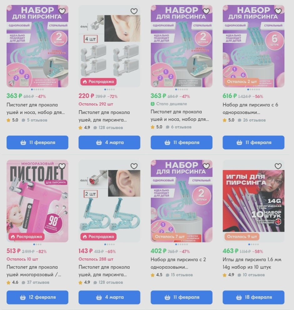 На маркетплейсах есть большое количество сомнительных товаров для пирсинга.