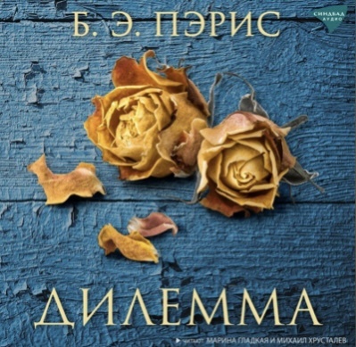 Вариант оформления облодки для аудиокниги