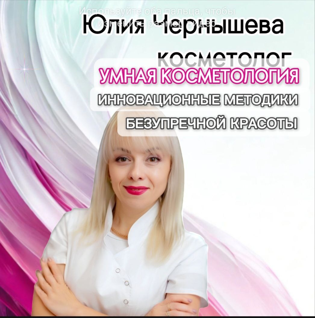 Часто мне задают вопрос: " ОТКУДА БЕРУТСЯ ТОКСИНЫ?"
Давайте разберемся, откуда берутся токсины в нашем организме. Это не просто «плохая еда», а сложный процесс, включающий как внешние, так и внутренние факторы.
Внешние источники токсинов:
✅Загрязнение окружающей среды: Воздух, вода и почва содержат множество токсичных веществ – тяжелые металлы, пестициды, выхлопные газы. Мы вдыхаем их, пьем и даже поглощаем через кожу.
✅Нездоровое питание: Обработанные продукты, фастфуд, избыток сахара и насыщенных жиров содержат трансжиры, консерванты и другие вредные вещества, которые перегружают печень и затрудняют выведение токсинов.
✅Косметика и бытовая химия: Многие косметические средства и средства бытовой химии содержат химические соединения, которые могут проникать через кожу и накапливаться в организме. 🤦‍♀ЭТО ВООБЩЕ МОЯ БОЛЬ , ПОЭТОМУ Я СОЗДАЛА СВОЙ БРЕНД НАТУРАЛЬНОЙ КОСМЕТИКИ " Методики красоты" серия выходит маленькими партиями . Ознакомится с брендом можно в моем профиле
✅ Курение и алкоголь: Табачный дым и алкоголь содержат множество токсичных веществ, которые оказывают пагубное воздействие на все системы организма.
🦠Внутренние источники токсинов:
✅Метаболические процессы: В процессе метаболизма в организме образуются различные отходы жизнедеятельности клеток, которые должны выводиться. Нарушение обменных процессов может приводить к накоплению токсинов.
✅Инфекционные заболевания: Бактерии, вирусы и паразиты выделяют токсины, которые отравляют организм.
✅ Воспалительные процессы: Воспаление в любом органе сопровождается выделением различных воспалительных медиаторов, которые могут иметь токсическое действие.
✅Стресс: Хронический стресс приводит к дисбалансу в организме и нарушению работы различных систем, что может способствовать накоплению токсинов.
🔥🔥🔥Важно понимать: токсины – это не только яды, но и любые вещества, которые в избытке могут нанести вред организму. Забота о своем здоровье заключается не только в избегании явных источников токсинов, но и в поддержа