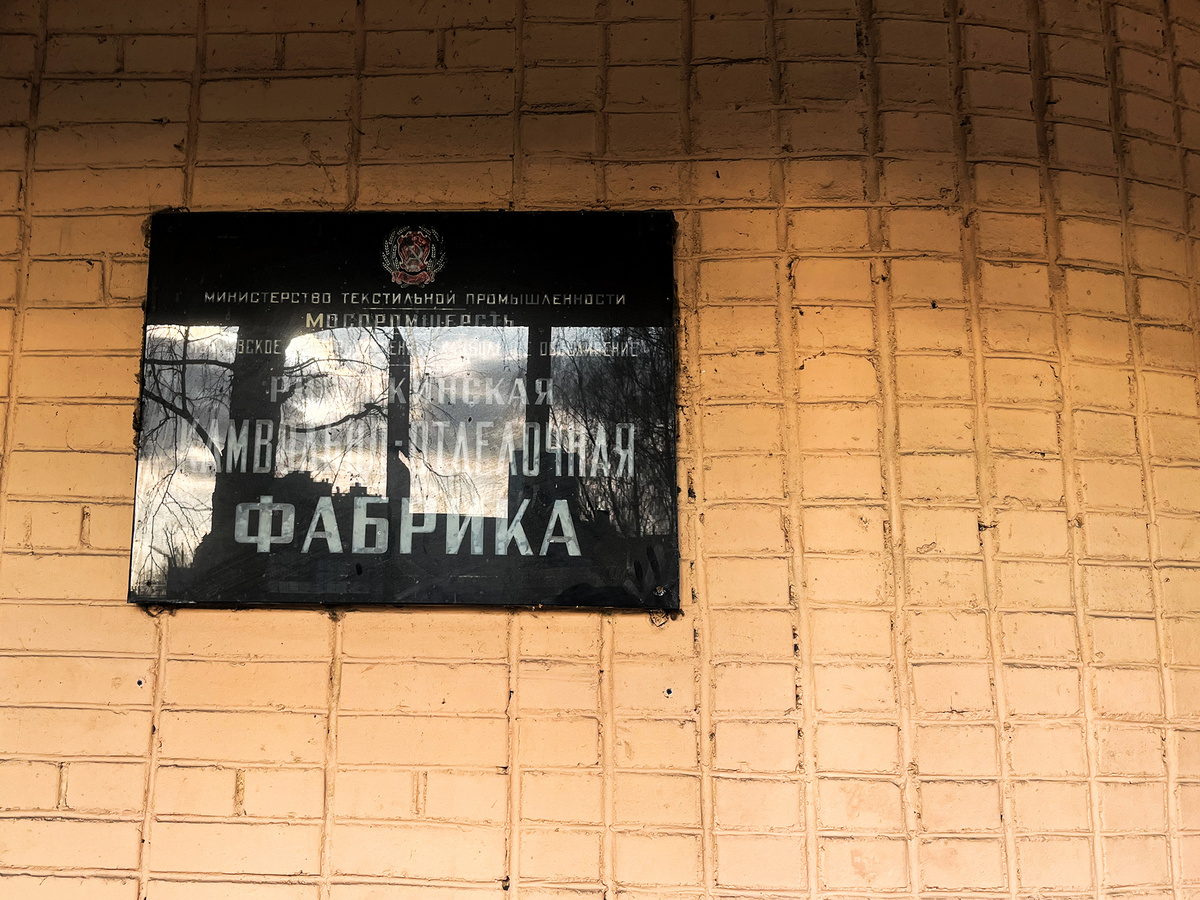 Столовая располагается на территории Ростокинской камвольно-отделочной фабрики →