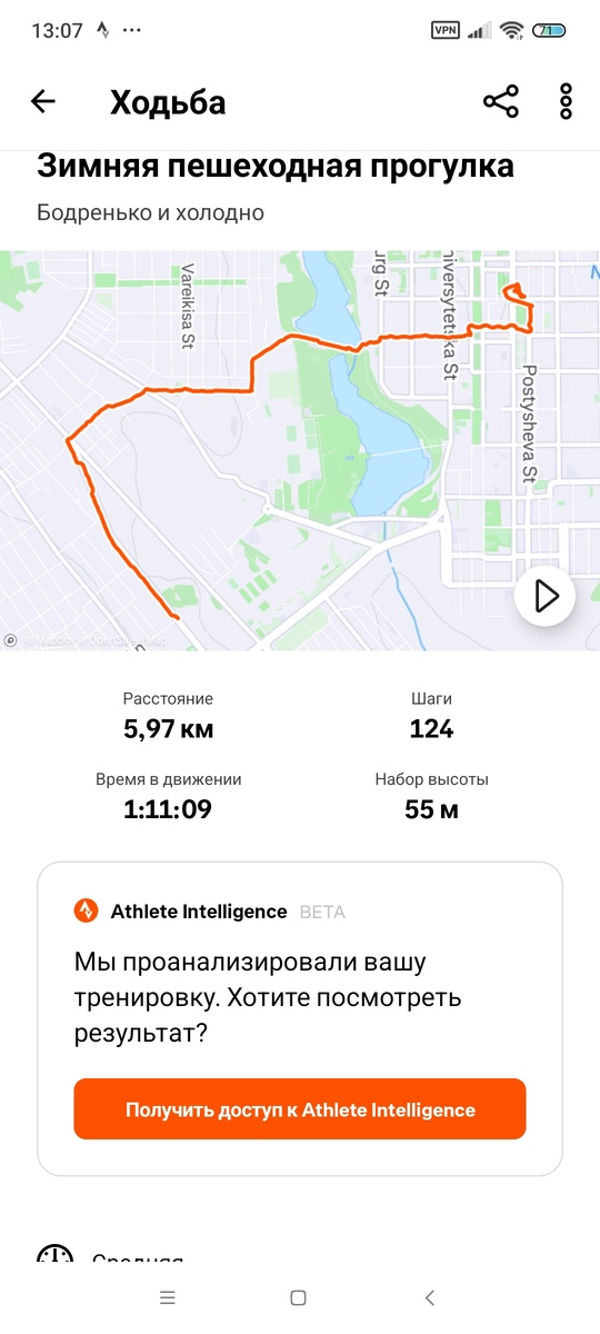 Скриншот приложения Strava.