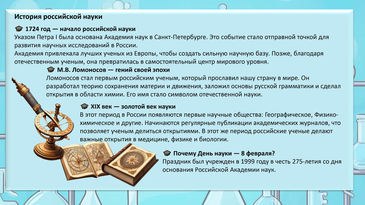 День российской науки