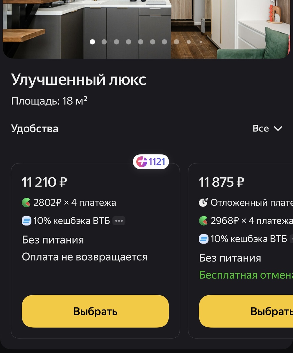 Яндекс Путешествия