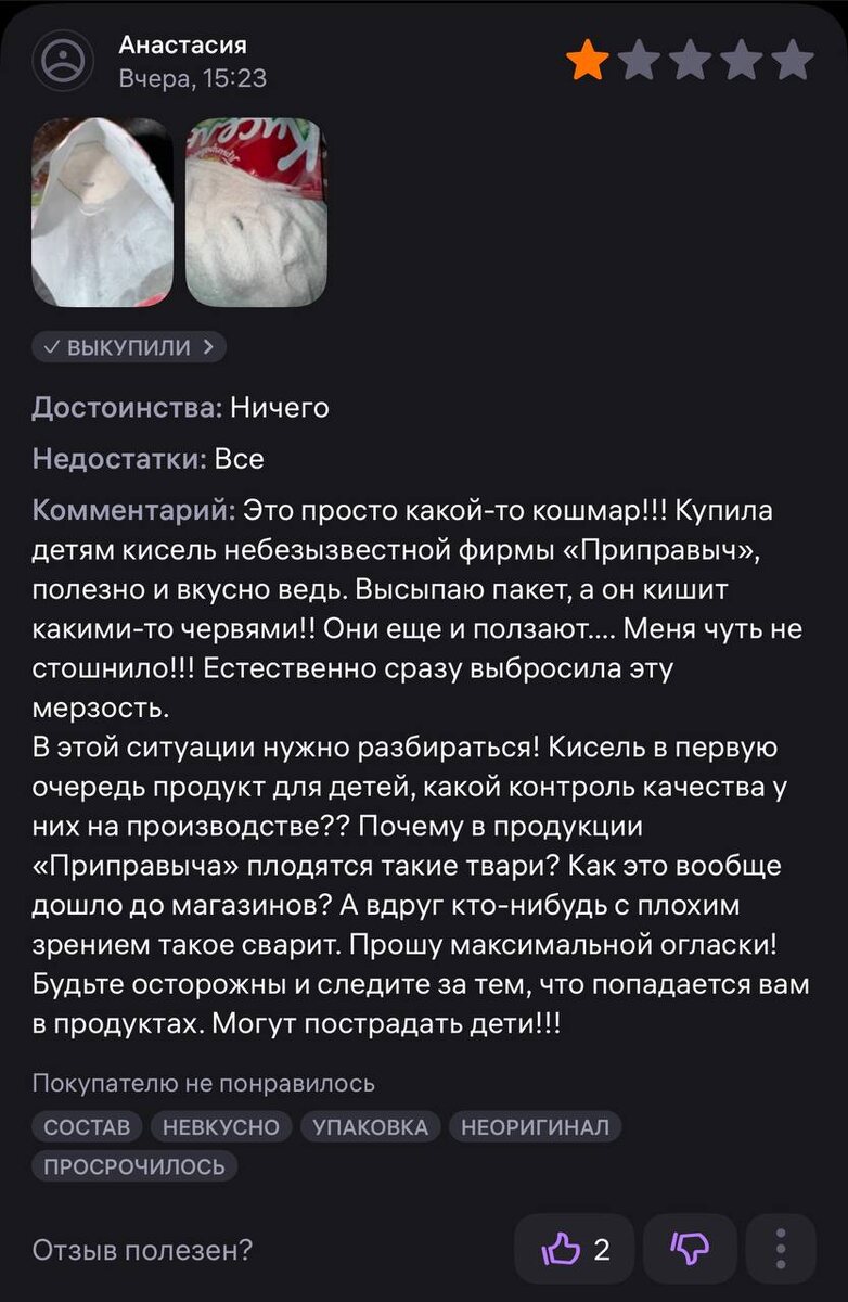 Фото отзыва женщины 