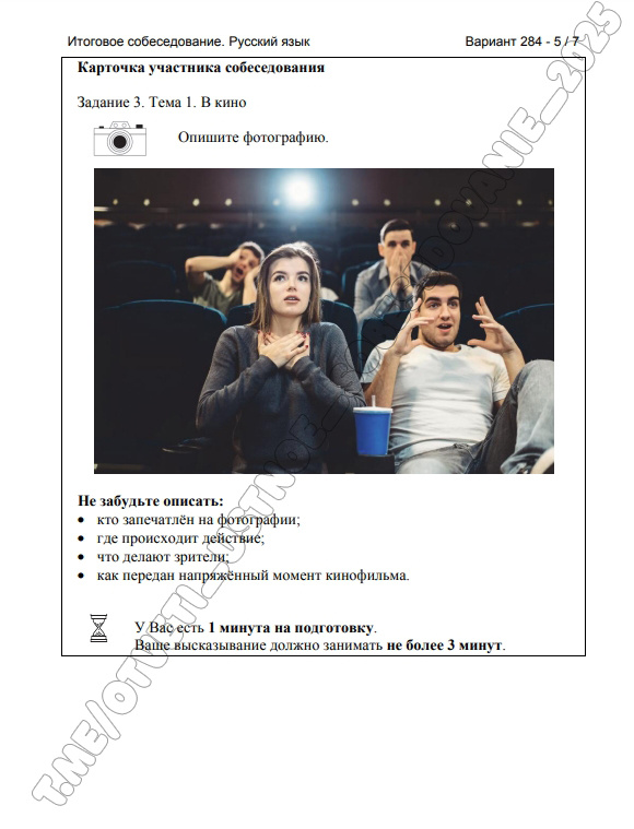 УСТНОЕ ИТОГОВОЕ СОБЕСЕДОВАНИЕ 2025 