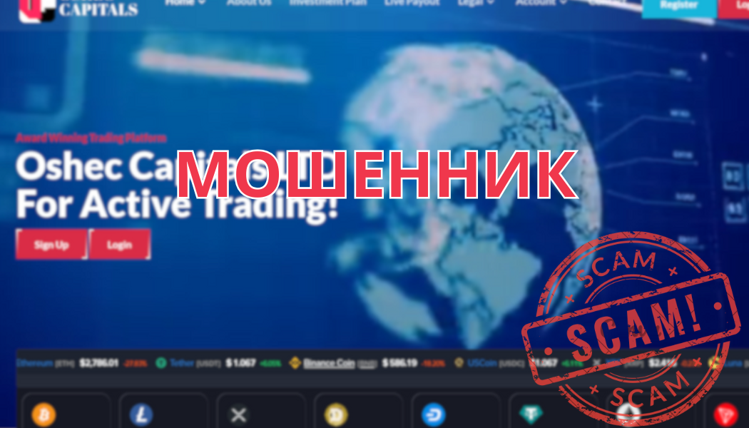 Oshec Capitals Ltd – разоблачение мошенников. Отзывы клиентов и проблемы с выводом