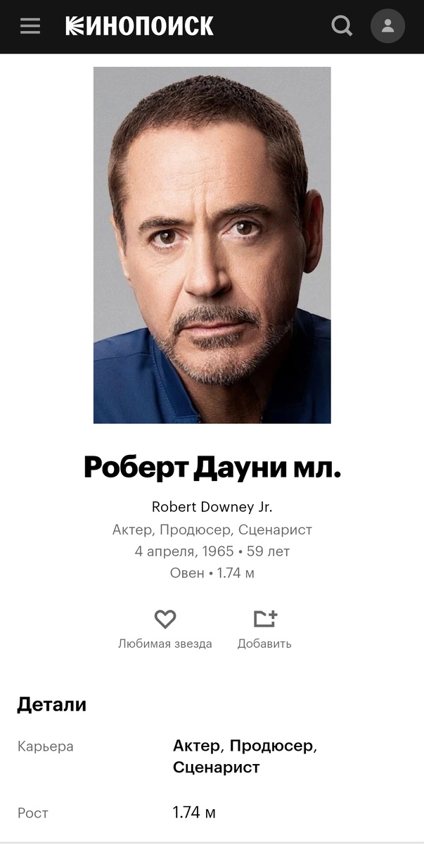 Кинопоиск. Скриншот автора.