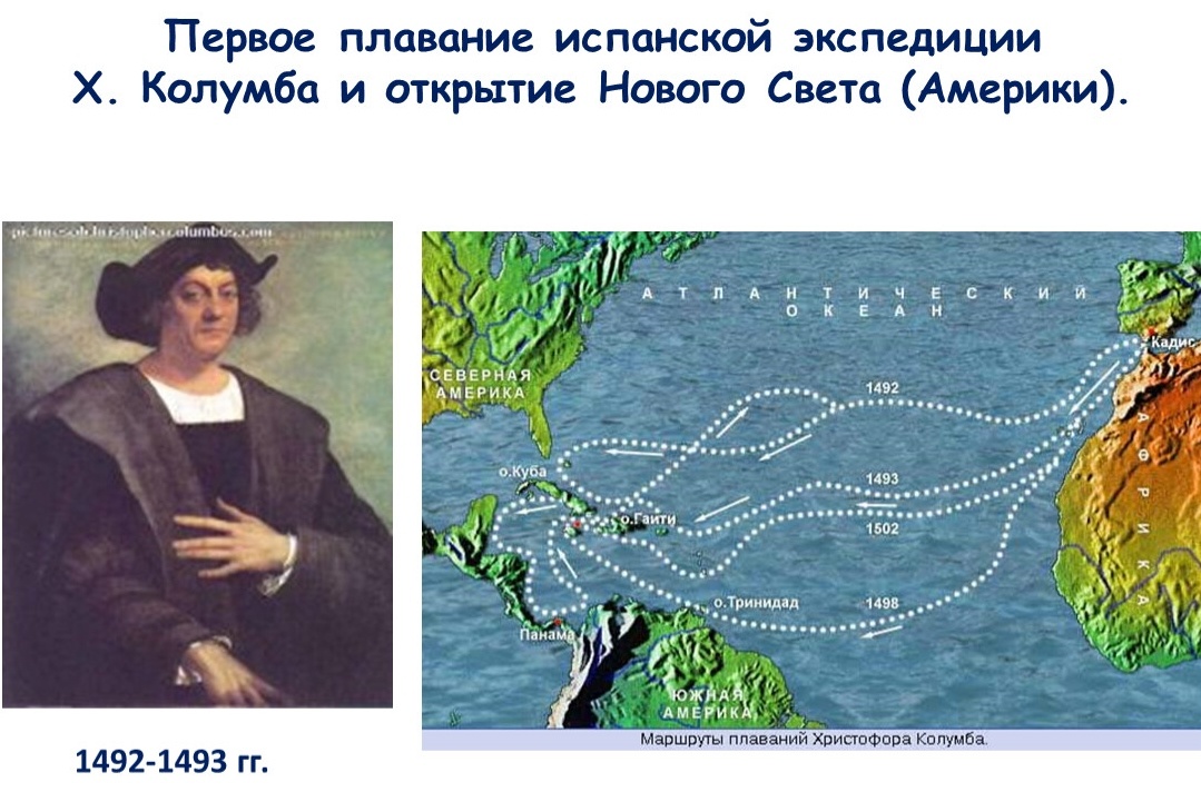 Ранние годы и становление  Христофор Колумб родился между 26 августа и 31 октября 1451 года в Генуе, в семье ткача Доменико Коломбо и Сузанны Фонтанаросса. С ранних лет он проявлял интерес к морю, участвуя в торговых экспедициях по Средиземному морю и Атлантике. В 1476 году он переехал в Португалию, где женился на Филипе Мониш Перештрелу, дочери португальского мореплавателя. Именно в Португалии Колумб начал разрабатывать план достижения Азии западным путем, вдохновленный картами астронома Паоло Тосканелли.  