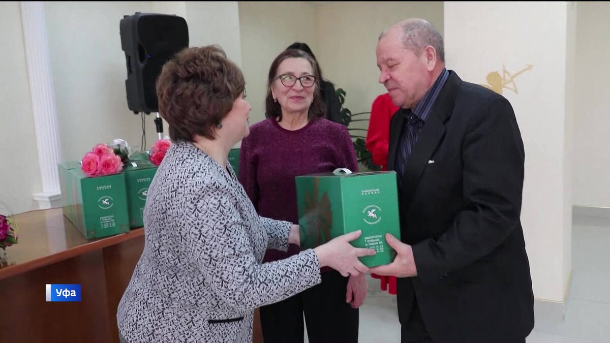    В Октябрьском районе Уфы поздравили супружеские пары, прожившие вместе полвека