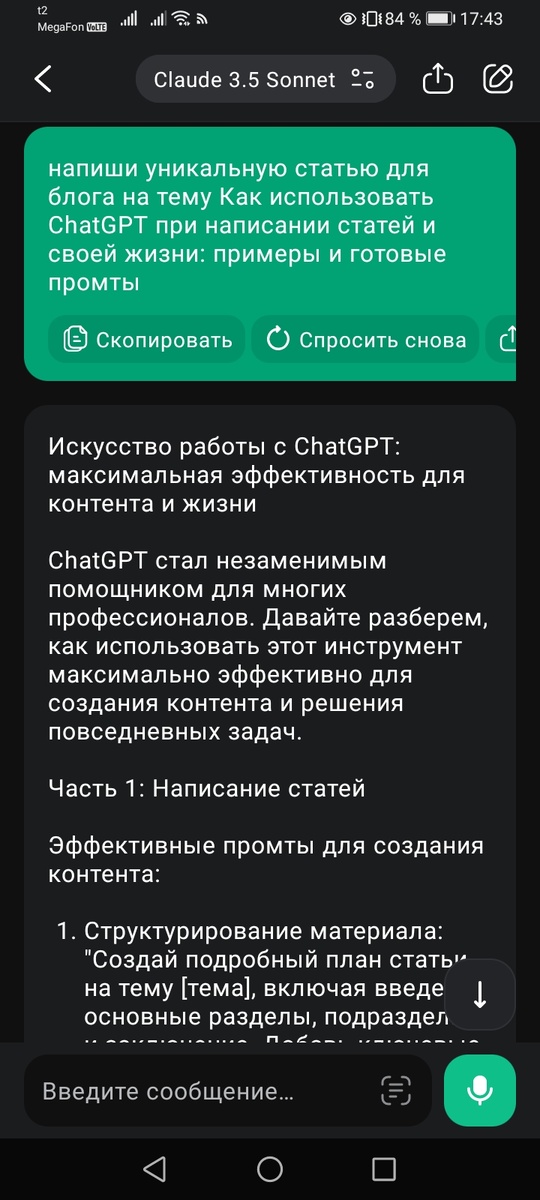 Мой запрос в ChatGPT