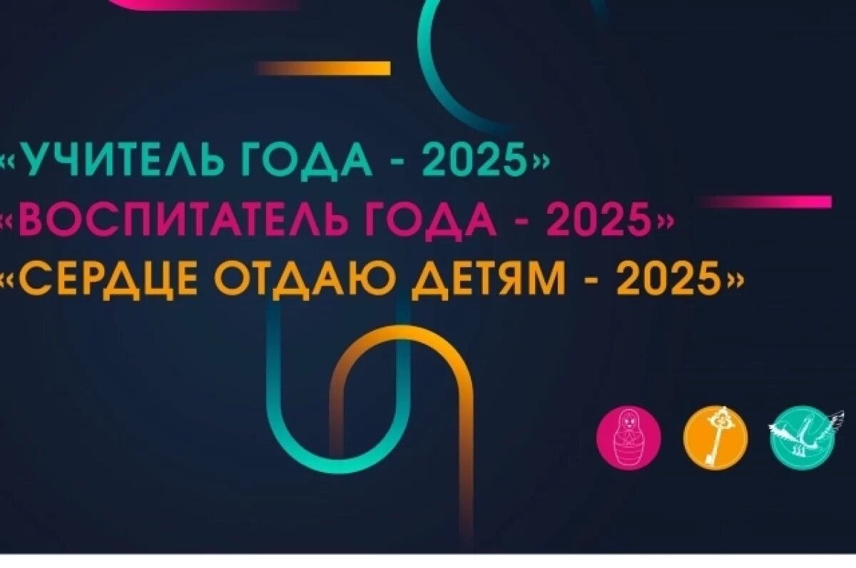    Рязанские педагоги поборются за звание лучшего во всероссийском конкурсе