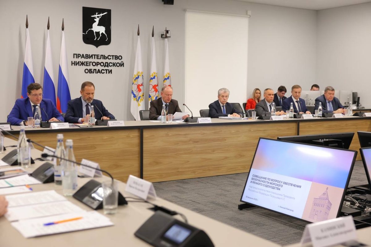    Николай Патрушев провел в Нижнем Новгороде совещание по вопросам обеспечения безопасности морского и речного судоходства