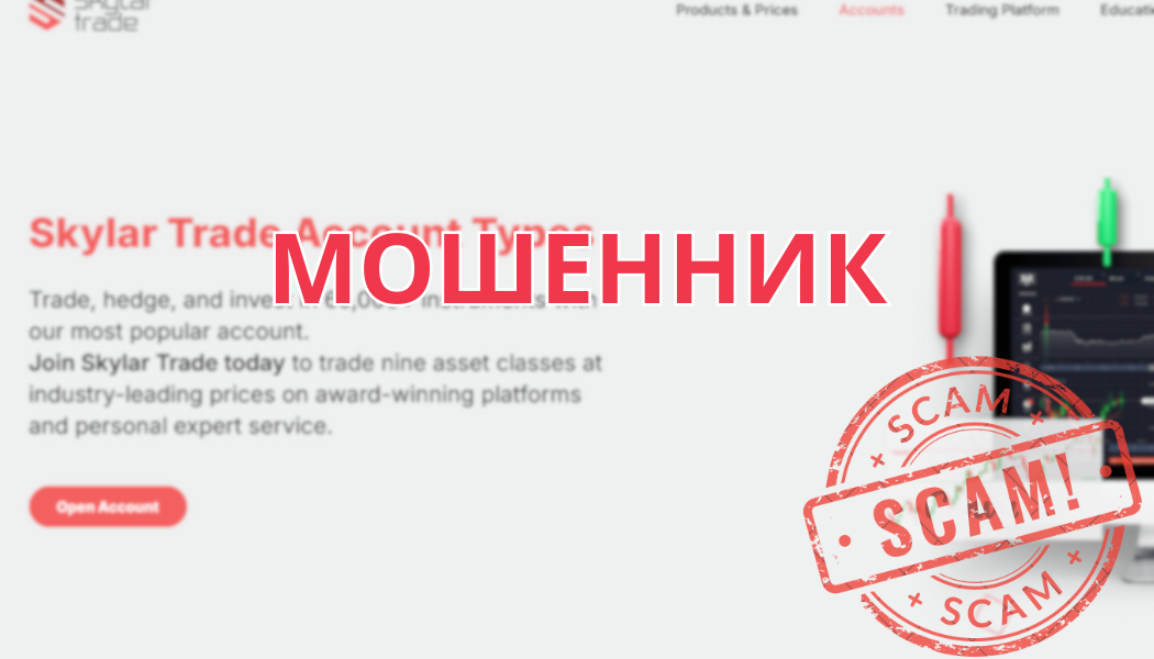 Skylar Trade – разоблачение брокера. Отзывы клиентов и проблемы с выводом