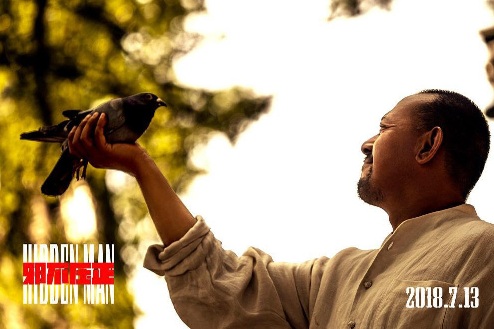 Пролистните изображение, чтобы увидеть следующий кадр из фильма «Скрытый человек» (2018)