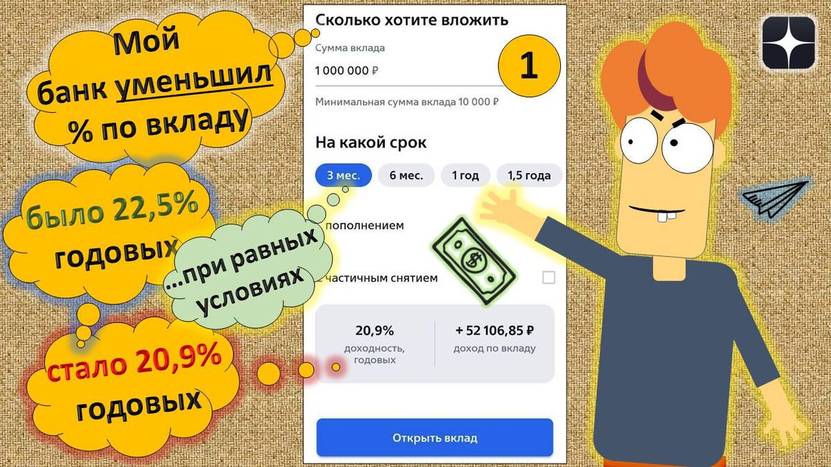 На 2% снижена доходность по вкладу!!! Что? Это плохо!? (07 февраля 2025г.)