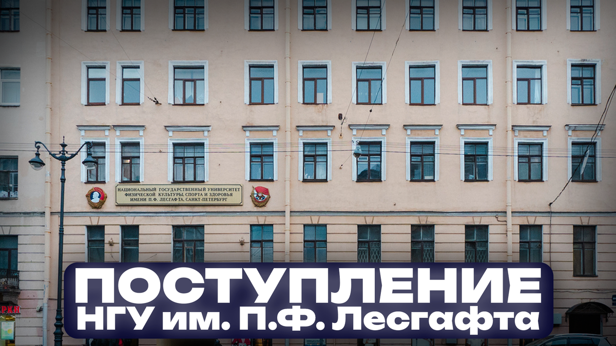 НГУ им. П.Ф. Лесгафта. СМИ "Гид по вузам".