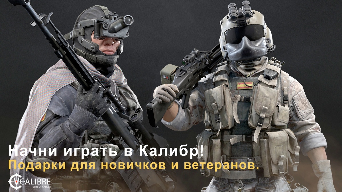 За регистрацию по промо странице вы БЕСПЛАТНО получаете двух оперативников: Цанлуна / Матадора.