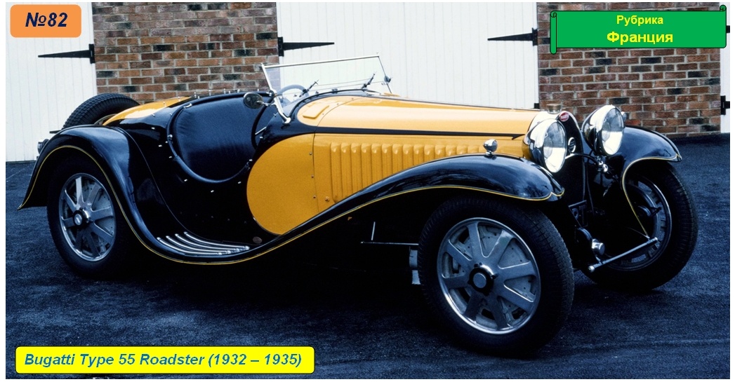 Bugatti Type 55 Roadster