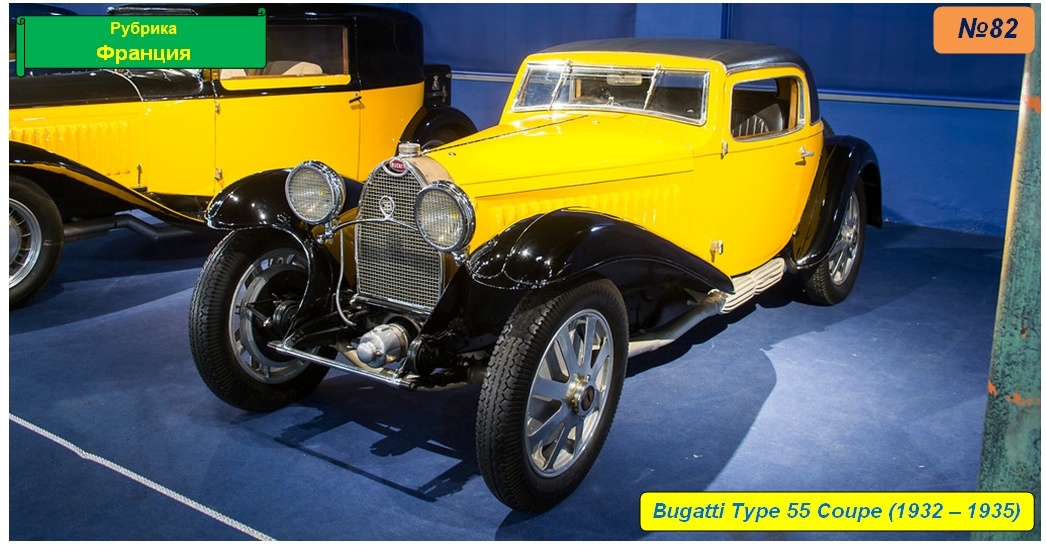 Bugatti Type 55 Coupe