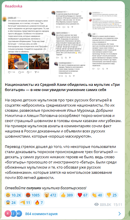    ФОТО: Скриншот https://t.me/readovkanews