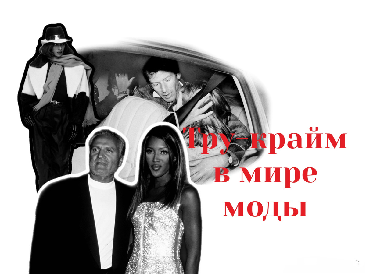 Изображения для коллажа взяты на gettyimages.com Авторы: Thomas Monaster/NY Daily News Archive; PL Gould/IMAGES; Wade Watson/WWD/Penske Media