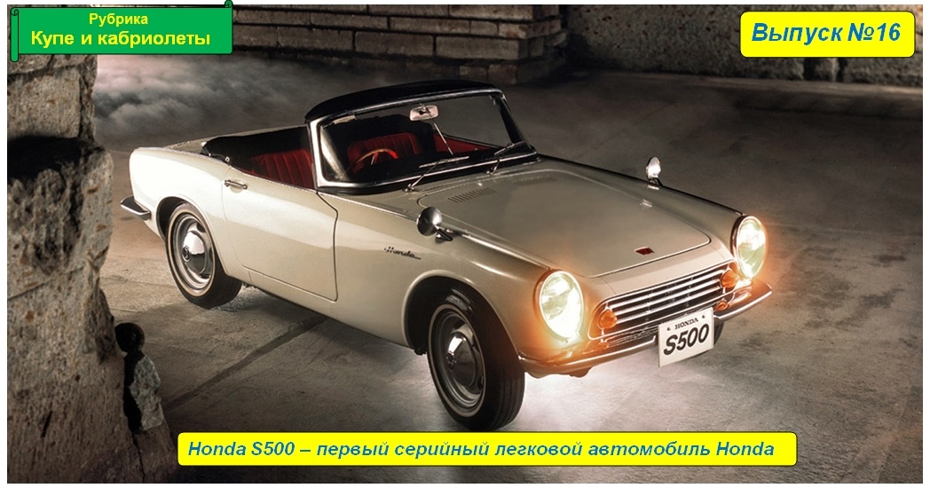 Honda S500
