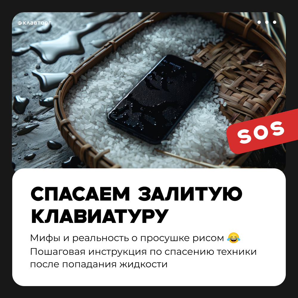 Забудьте про рис! Читайте пошаговый гайд по спасению техники от воды, кофе и не только.