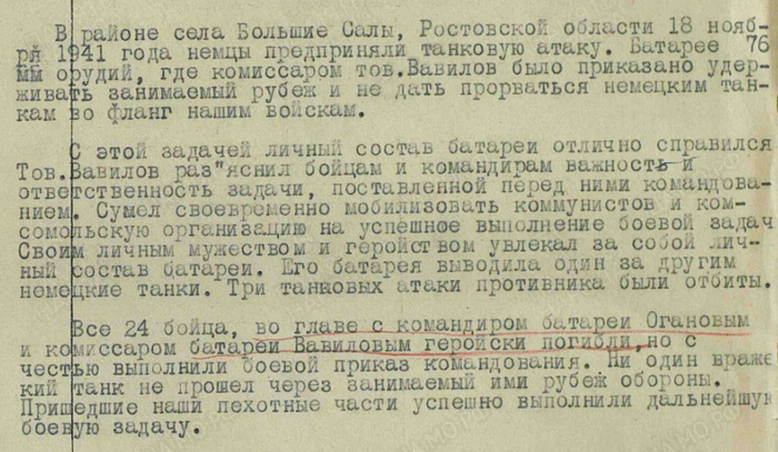 Из наградного документа Вавилова С.В.