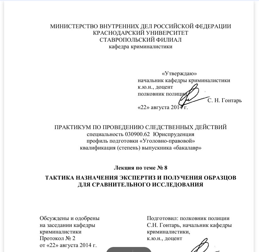Обложка лекции по криминалистике. Там громадная ссылка, если интнресно, выложу в комментариях. Далее цитата