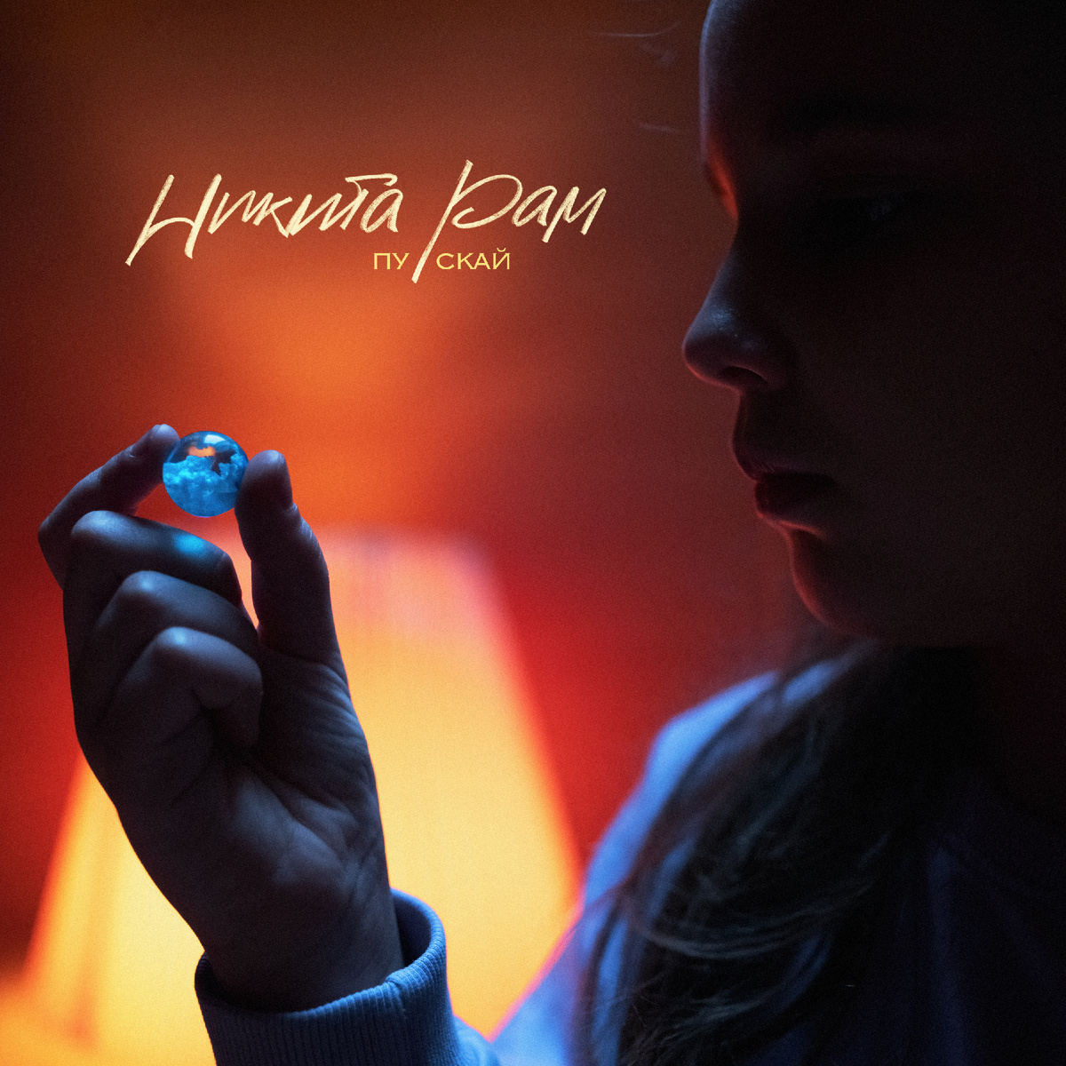 обложка сингал ПУ СКАЙ