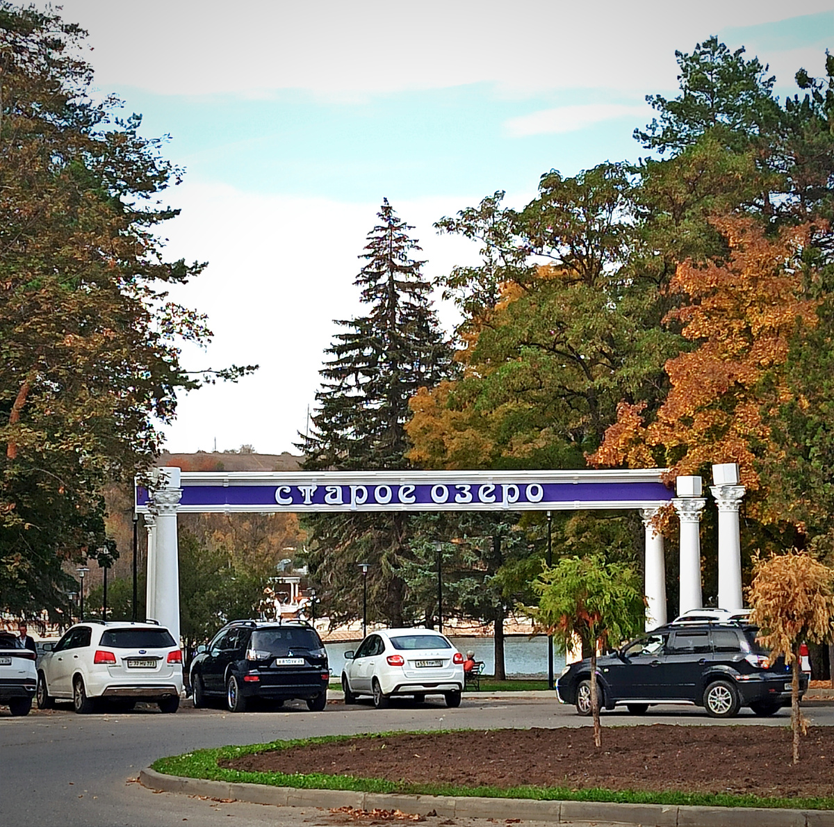 Старое озеро