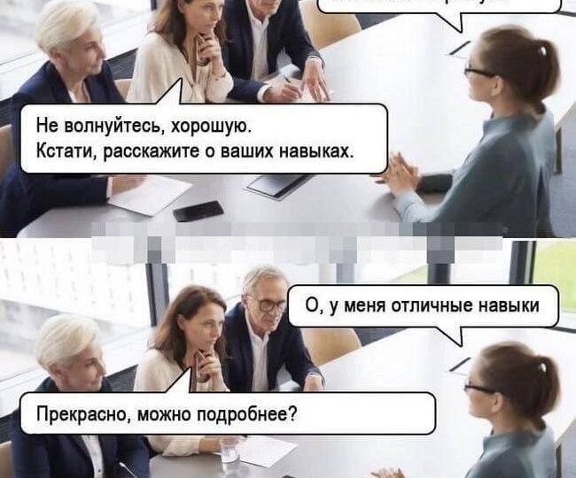 Как “подать” себя в лучшем свете на собеседовании?