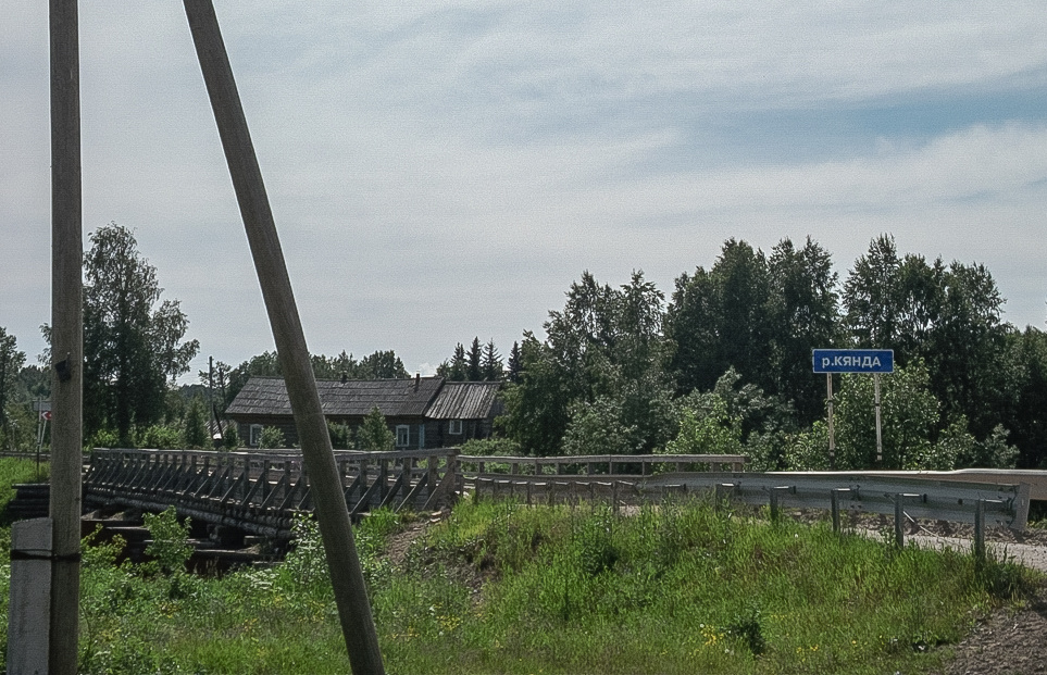 Мост через Кянду. 