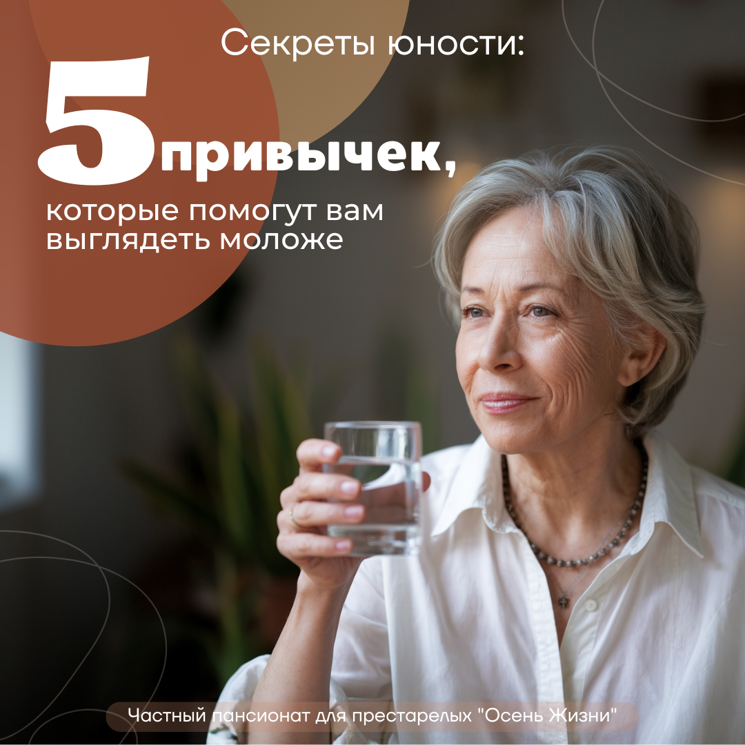 советы от "Осень жизни"