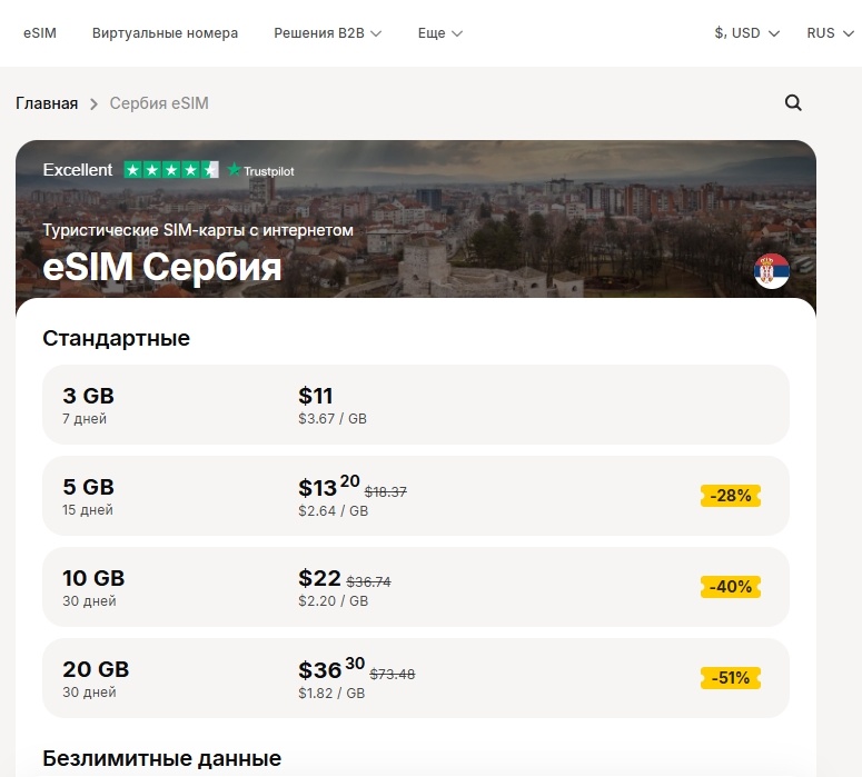 Тарифы для Сербии от Yesim