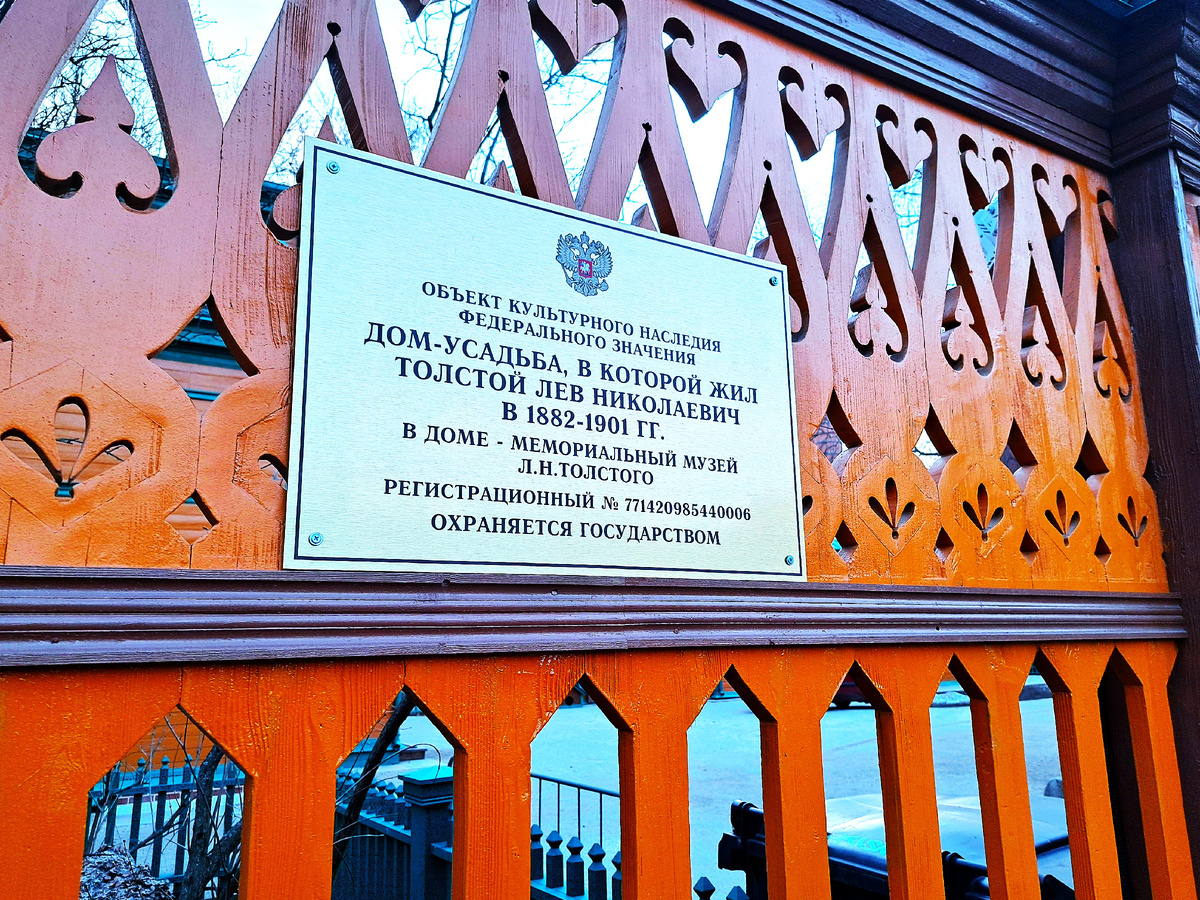 Музей-усадьба Льва Толстого в Хамовниках. Февраль 2025 года. Фото автора статьи