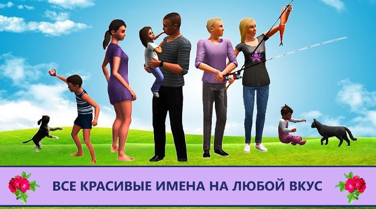 Красивые имена самые разнообразные