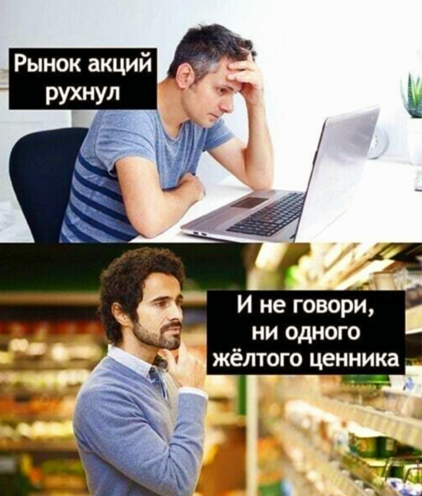 Все мы немного акционеры 