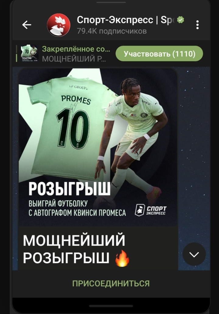 Конкурс призов в телеграм-канале популярного издания о спорте
