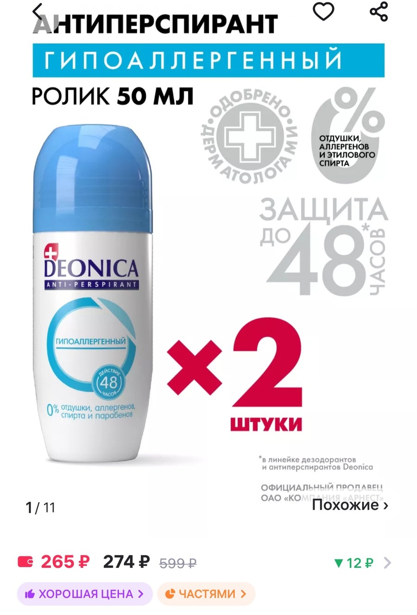 Скрин из приложения WB. Цена