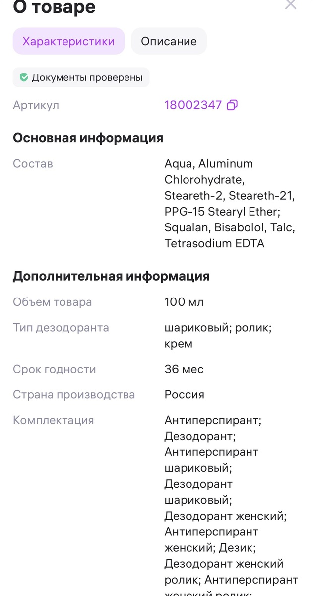 Скрин из приложения WB. Артикул